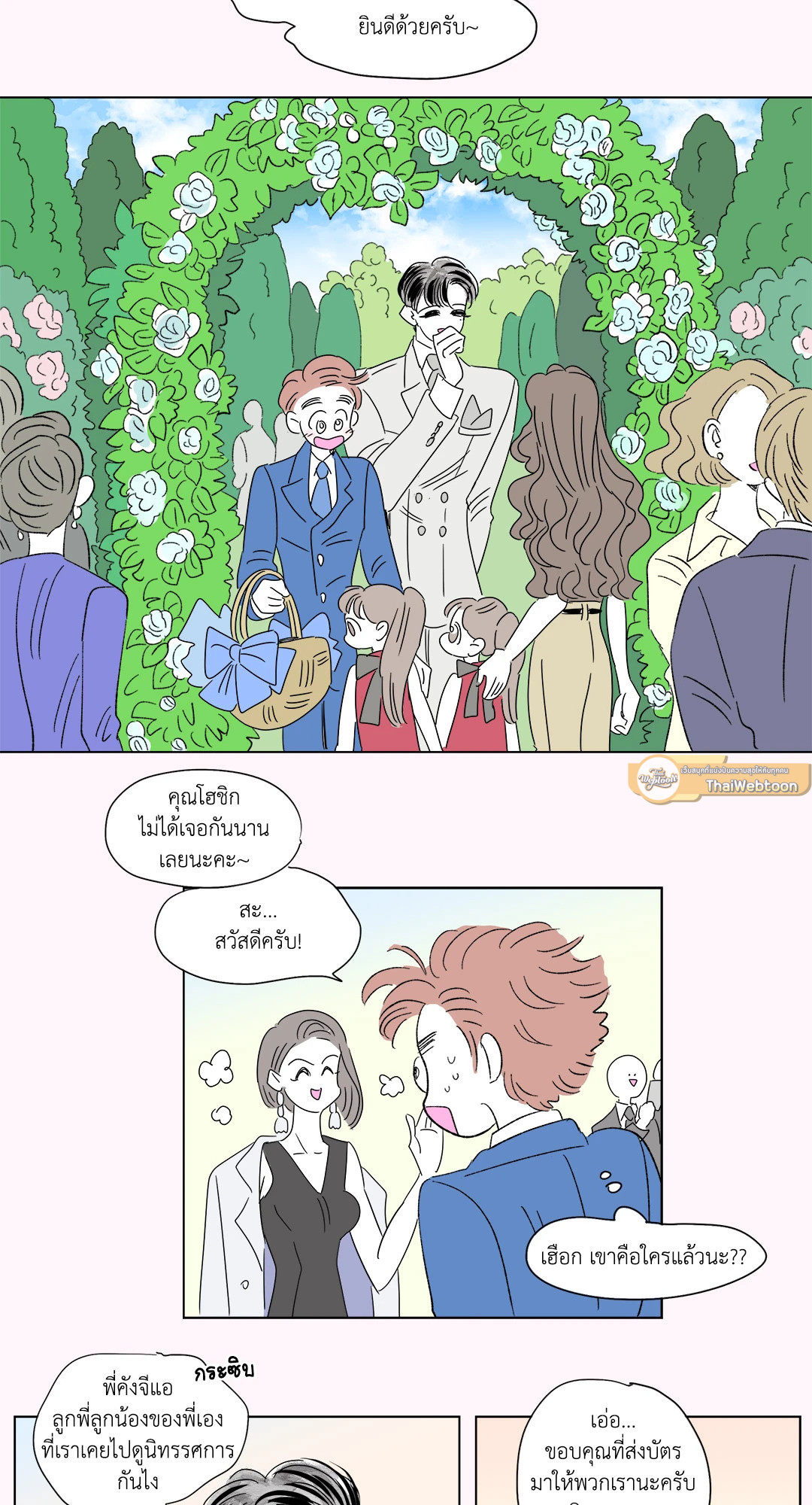 Hosik's Story ตอนที่ 62 - รูปที่ 2