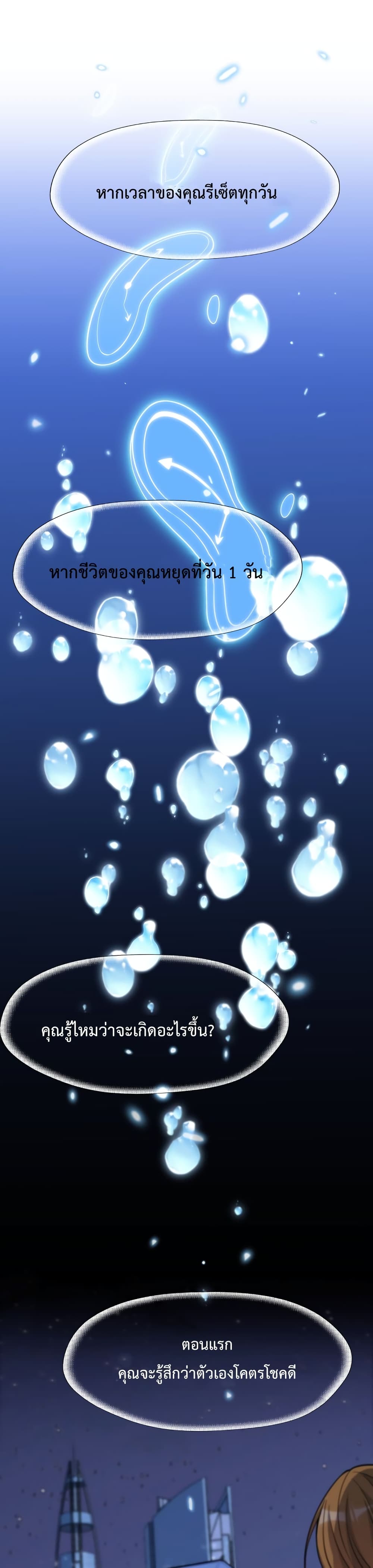 I’m Stuck on the Same Day for a Thousand Years ผมติดอยู่ในวันเดิมมา 1000 ปี ตอนที่ 1 - รูปที่ 2