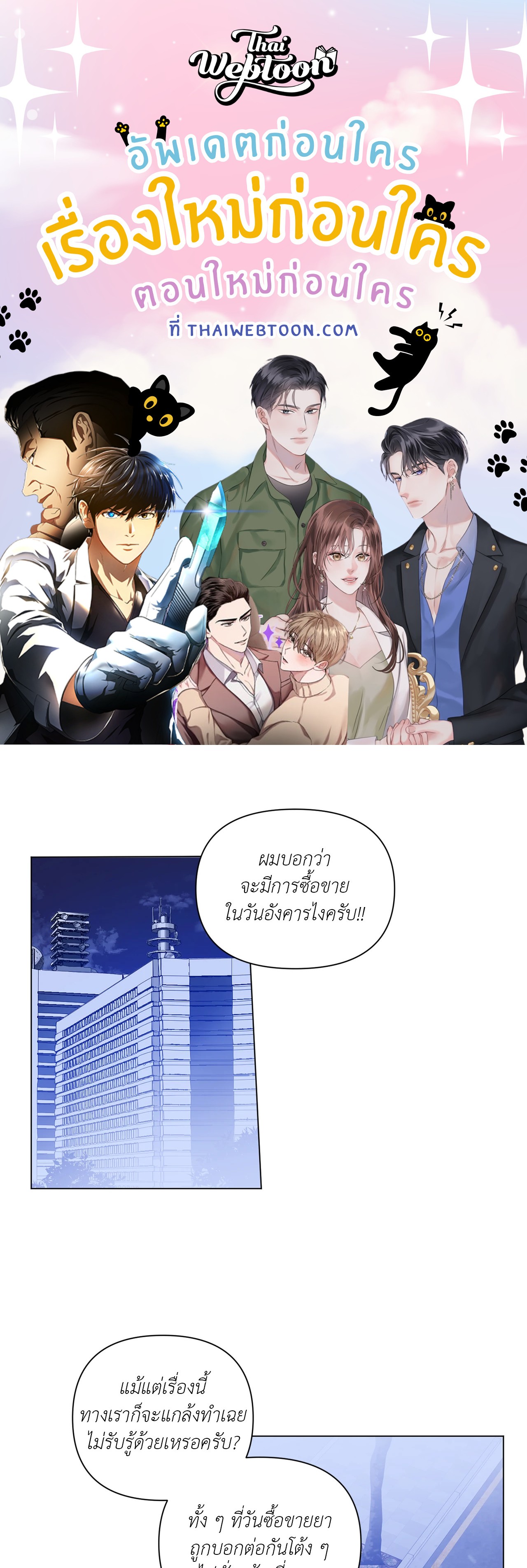 รุ่งอรุณแห่งอนธการ | The Dawn That Cuts Through the Night (+R) ตอนที่ 74 - รูปที่ 1