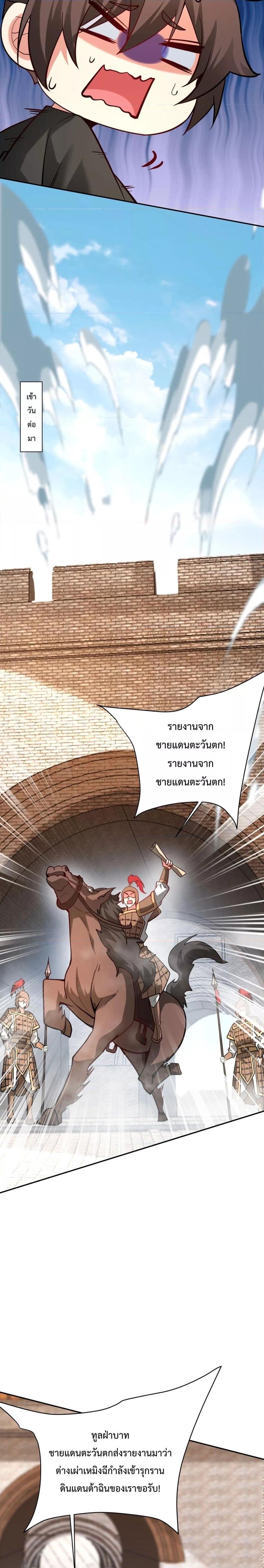 I Kill To Be God เป็นหนึ่งใต้หล้าด้วยระบบสังหารสุดแกร่ง ตอนที่ 153 - รูปที่ 2