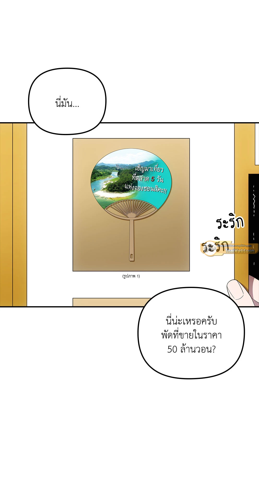 ซ่อนหาในคืนเพ็ญ | Fingers Keepers ตอนที่ 17 - รูปที่ 2