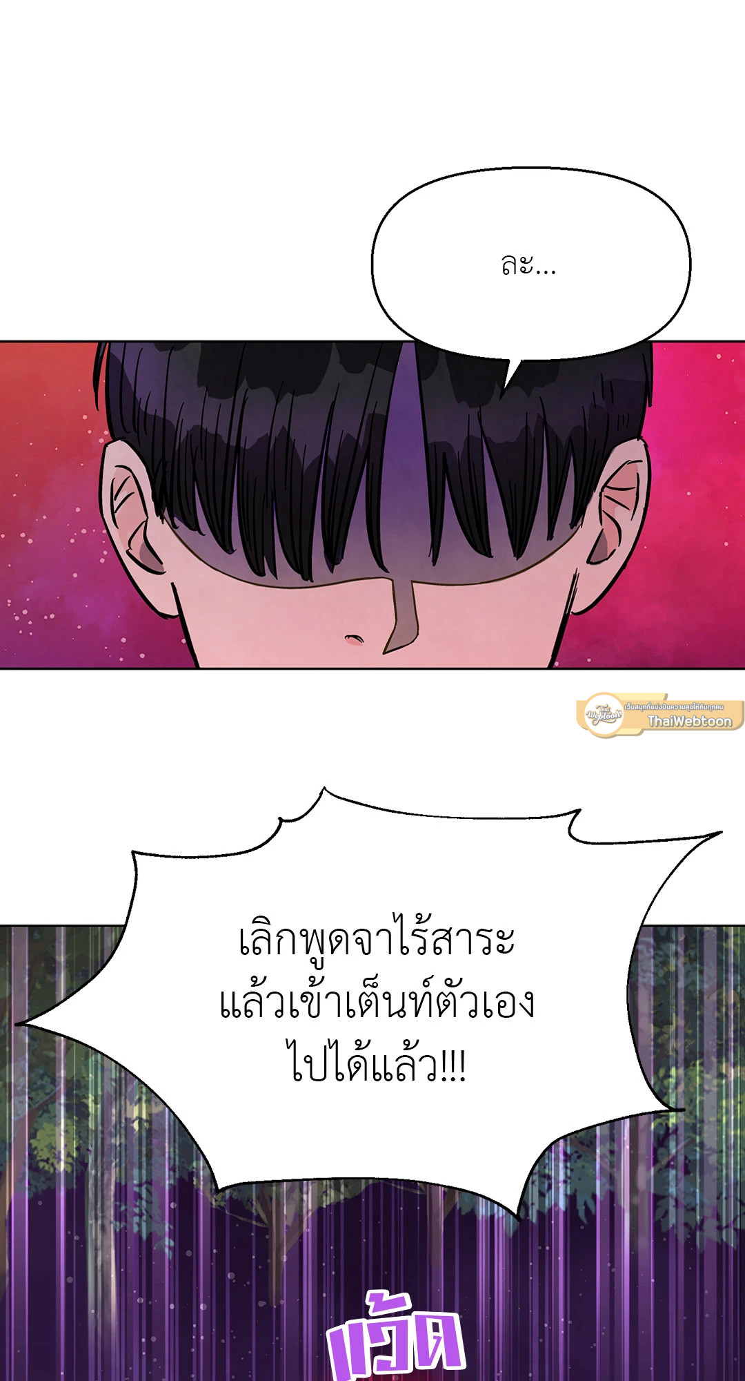 ดันเจี้ยนนี้มี BL ด้วยเหรอ?! | Dungeons & BL ?! (R+) ตอนที่ 5 - รูปที่ 2