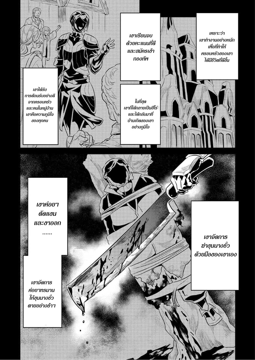 Re:Monster ตอนที่ 71 - รูปที่ 2