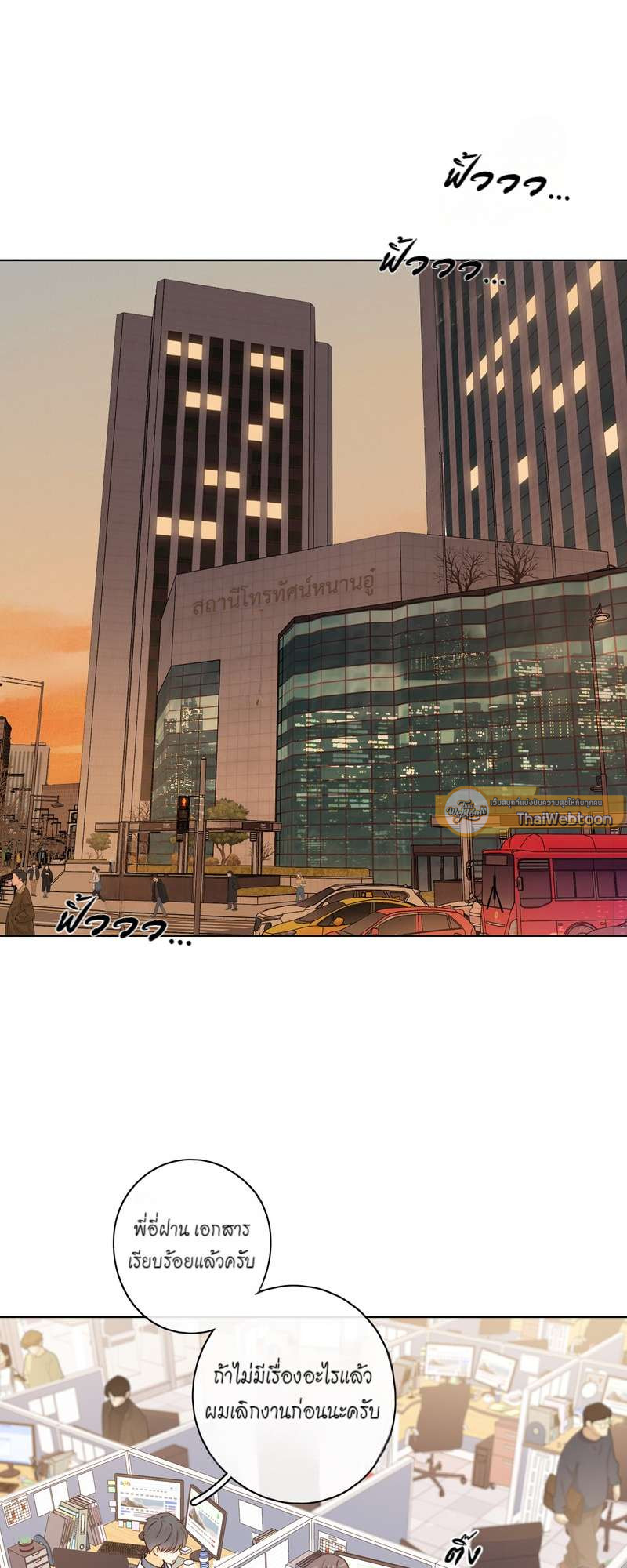 First Frost วันนี้ วันไหน ยังไงก็เธอ ตอนที่ 3 - รูปที่ 2