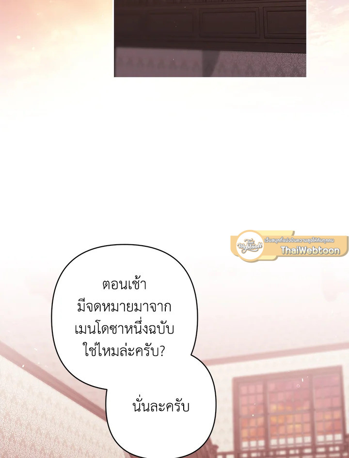 ปลายทางวิวาห์นี้มีแต่ล่ม ตอนที่ 83 - รูปที่ 2