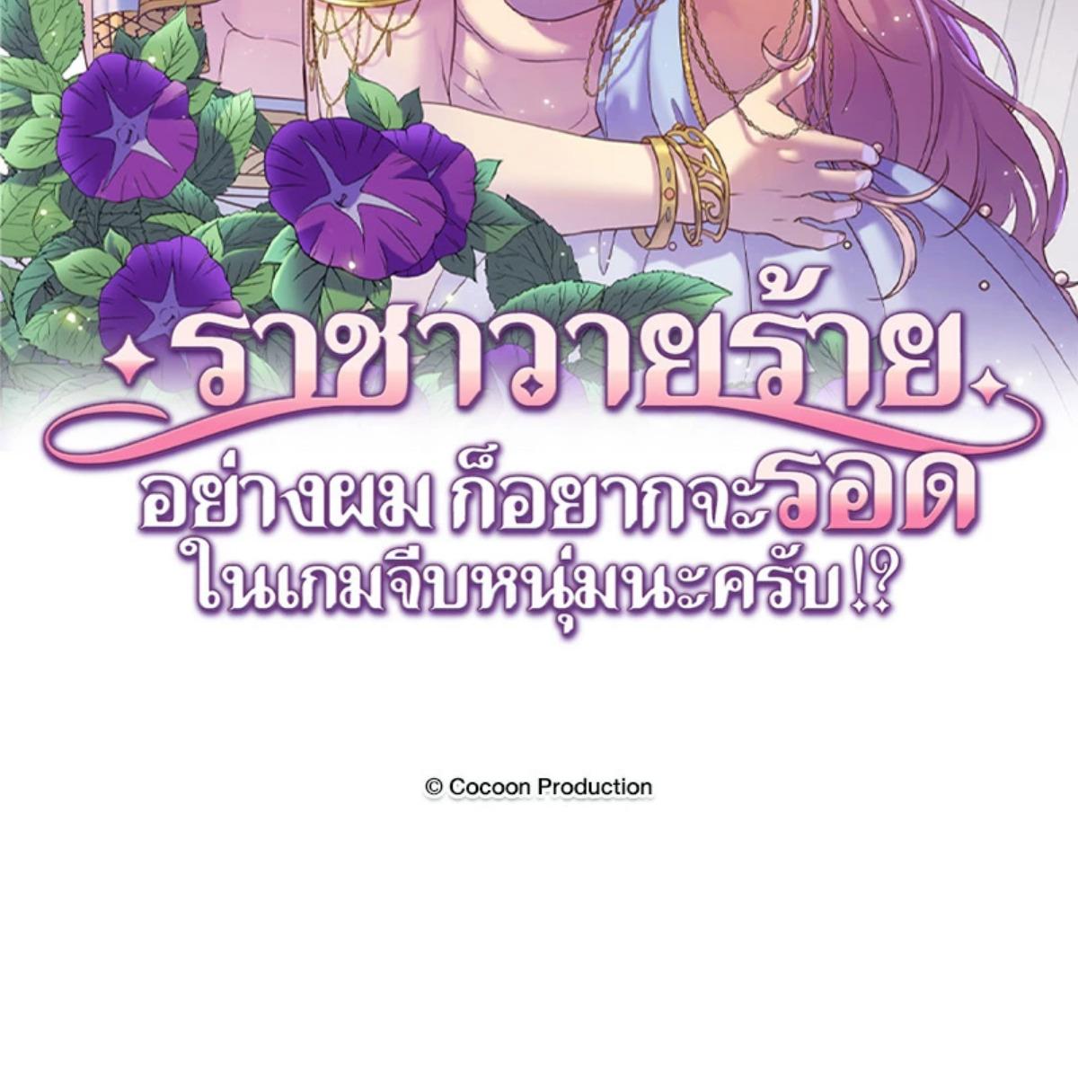 ราชาวายร้ายอย่างผมก็อยากจะรอดในเกมจีบหนุ่มนะครับ | I was Reborn as the Villainess' Father and I Need XXX to Survive! ตอนที่ 85 - รูปที่ 2