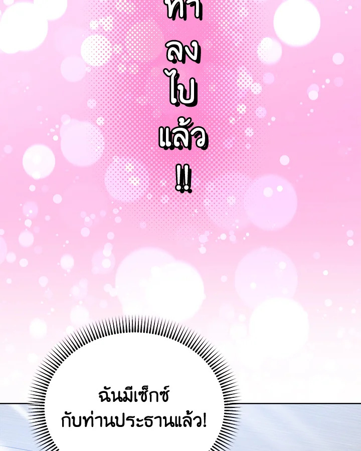 คิวปิดประจำฝ่ายขาย | Cupid in the Rainbow Trap ตอนที่ 51 - รูปที่ 2