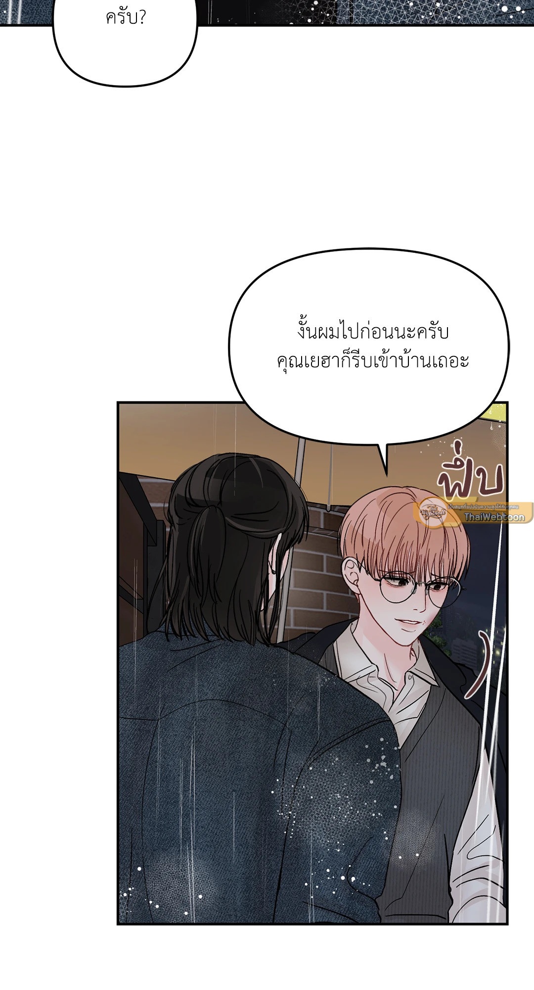 วัยรุ่น ว้าวุ่นรัก | Plot Bagus, Art Bagus ตอนที่ 66 - รูปที่ 2