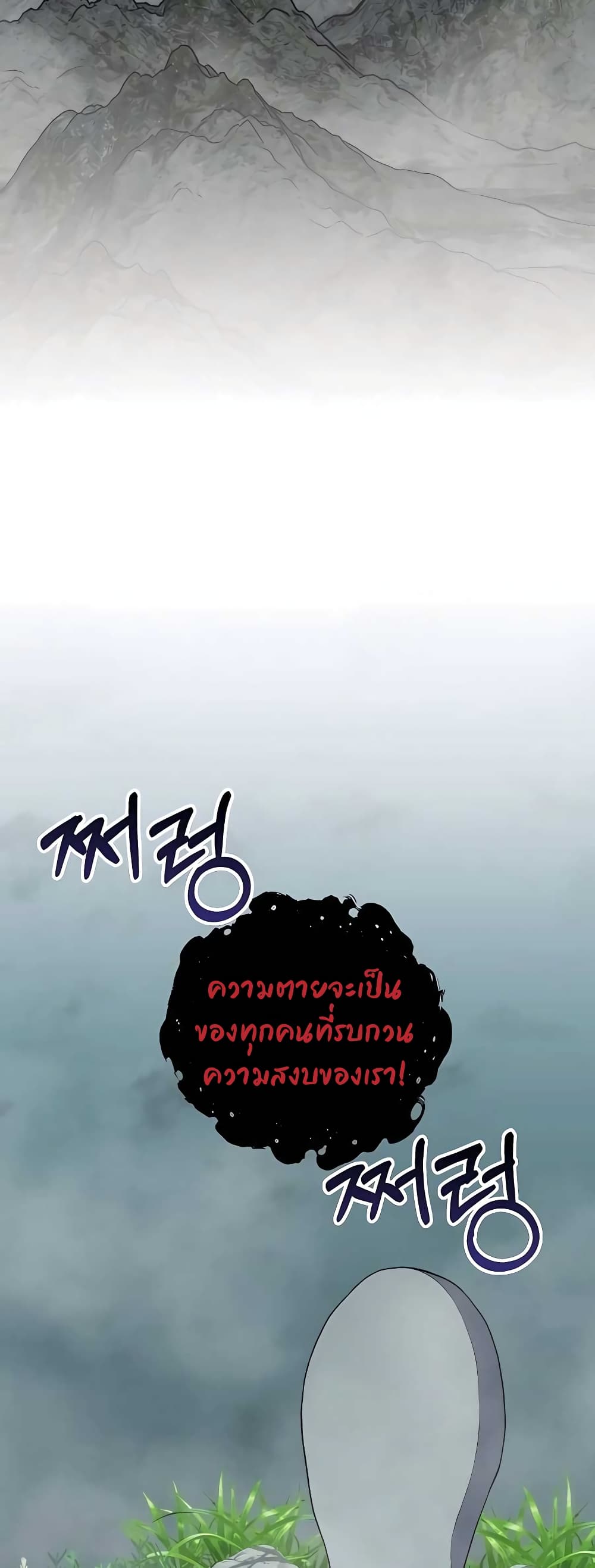 Hunter World’s Gardener คนสวนโลกฮันเตอร์ ตอนที่ 13 - รูปที่ 2