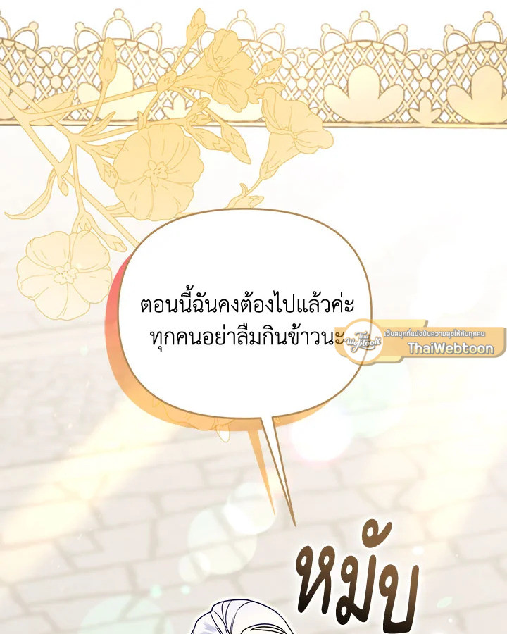 ฉันหอบลูกหนีจากสามีคลั่งสงคราม | The Warmonger Husband ตอนที่ 102 - รูปที่ 2