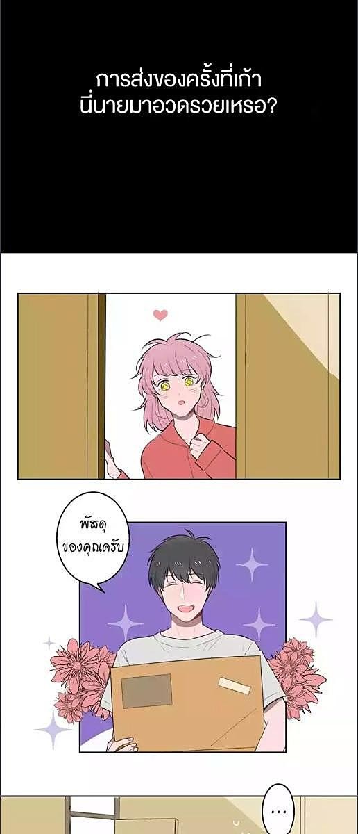 เปิดประตู(ใจ)หน่อยครับ มีรักมาส่ง | Delivery Boy Debacle ตอนที่ 9 - รูปที่ 2