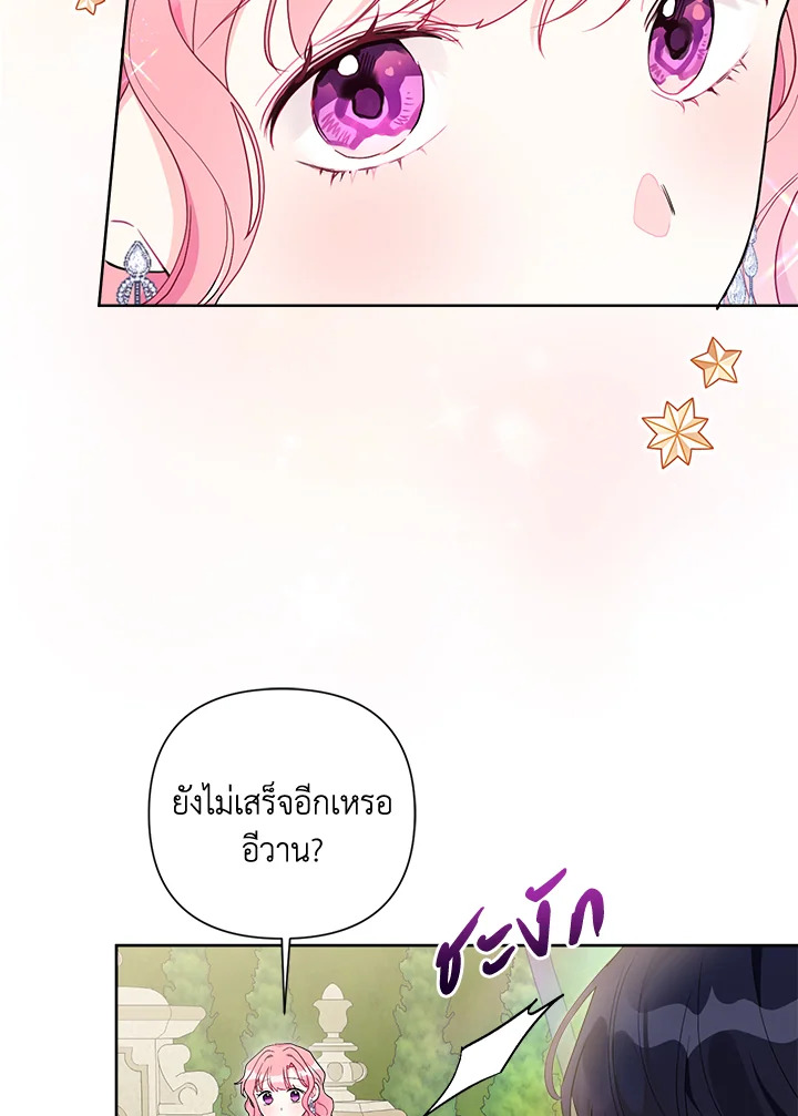 ฉันกลายเป็นลูกสะใภ้จำกัดเวลาของตัวร้าย | The Archvillain's Daughter In Law ตอนที่ 69 - รูปที่ 2