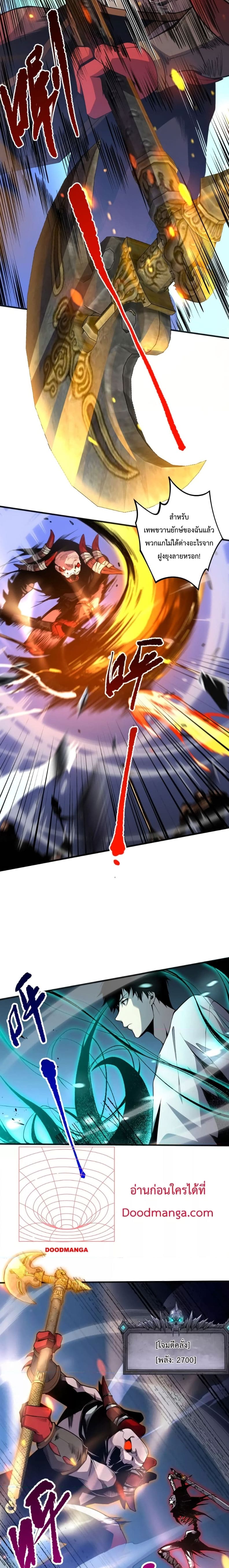 Disastrous Necromancer ราชันนักอัญเชิญวิญญาณ ตอนที่ 21 - รูปที่ 2