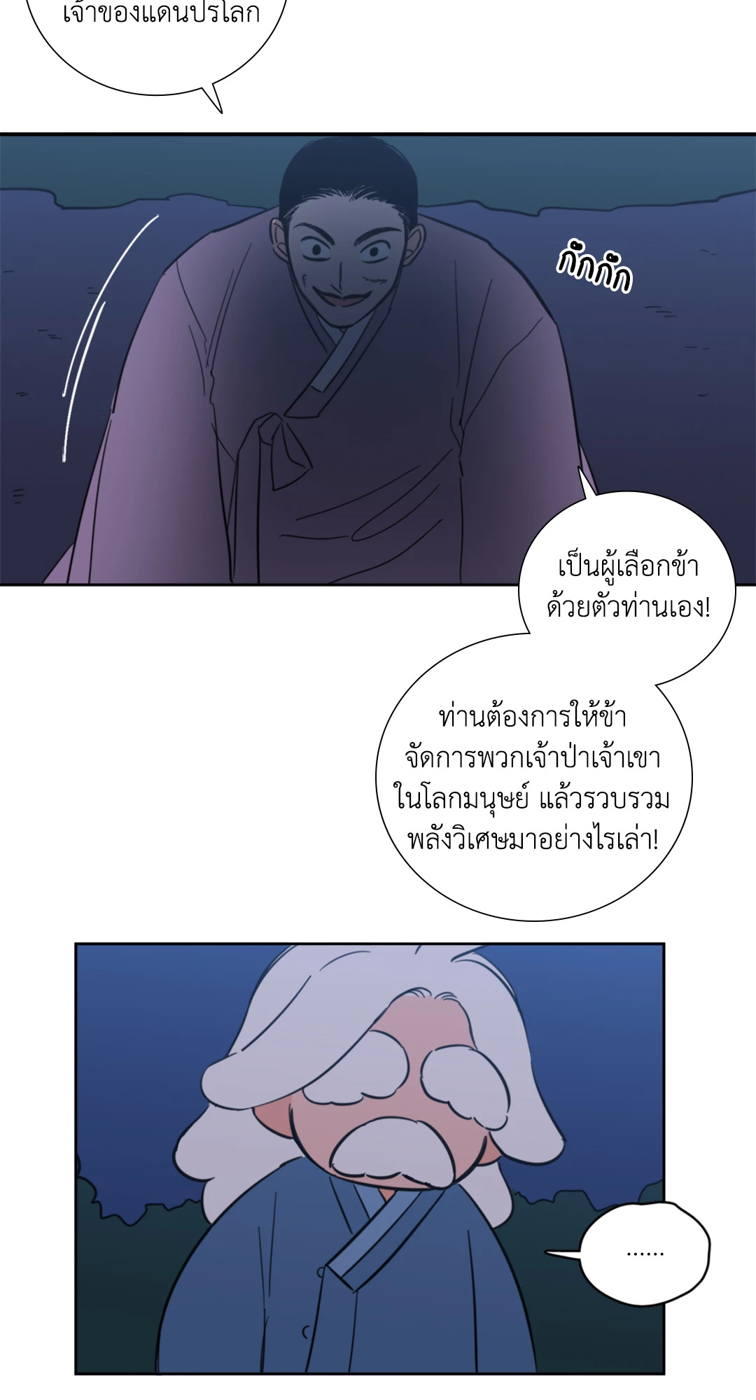 กระดิ่งล่าวิญญาณ ตอนที่ 90 - รูปที่ 2