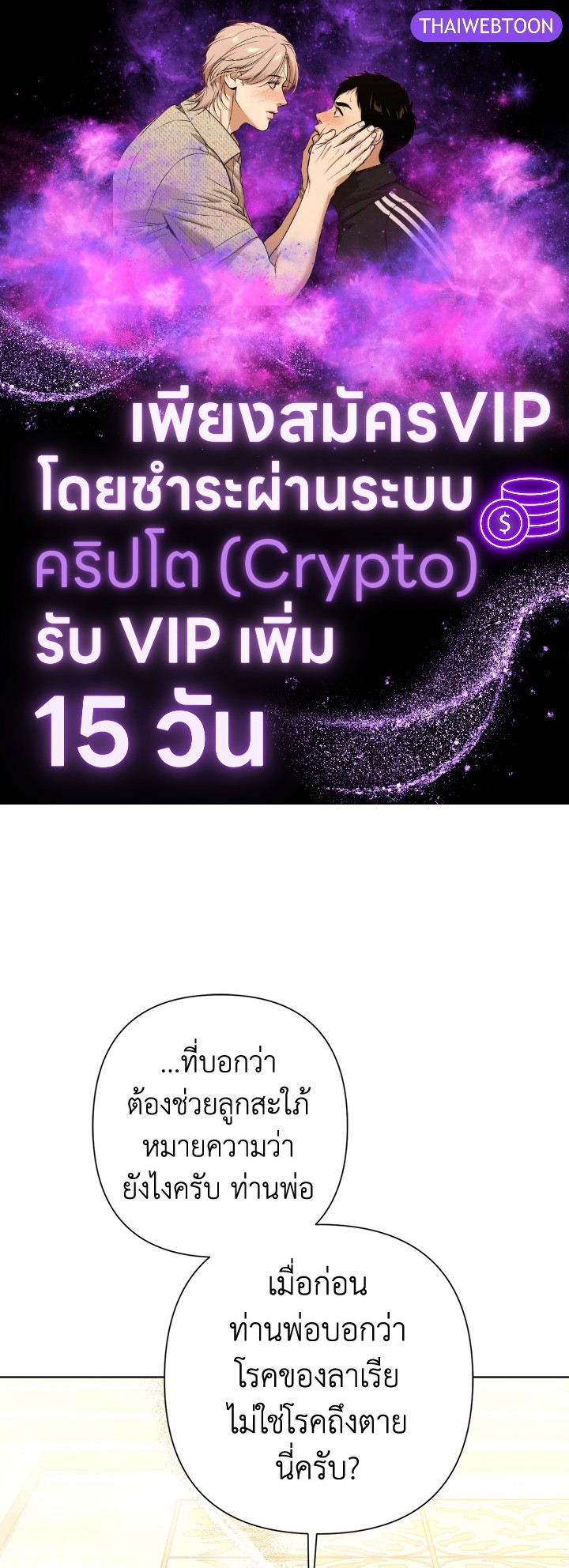 ฉันกลายเป็นลูกสะใภ้จำกัดเวลาของตัวร้าย | The Archvillain's Daughter In Law ตอนที่ 89 - รูปที่ 1