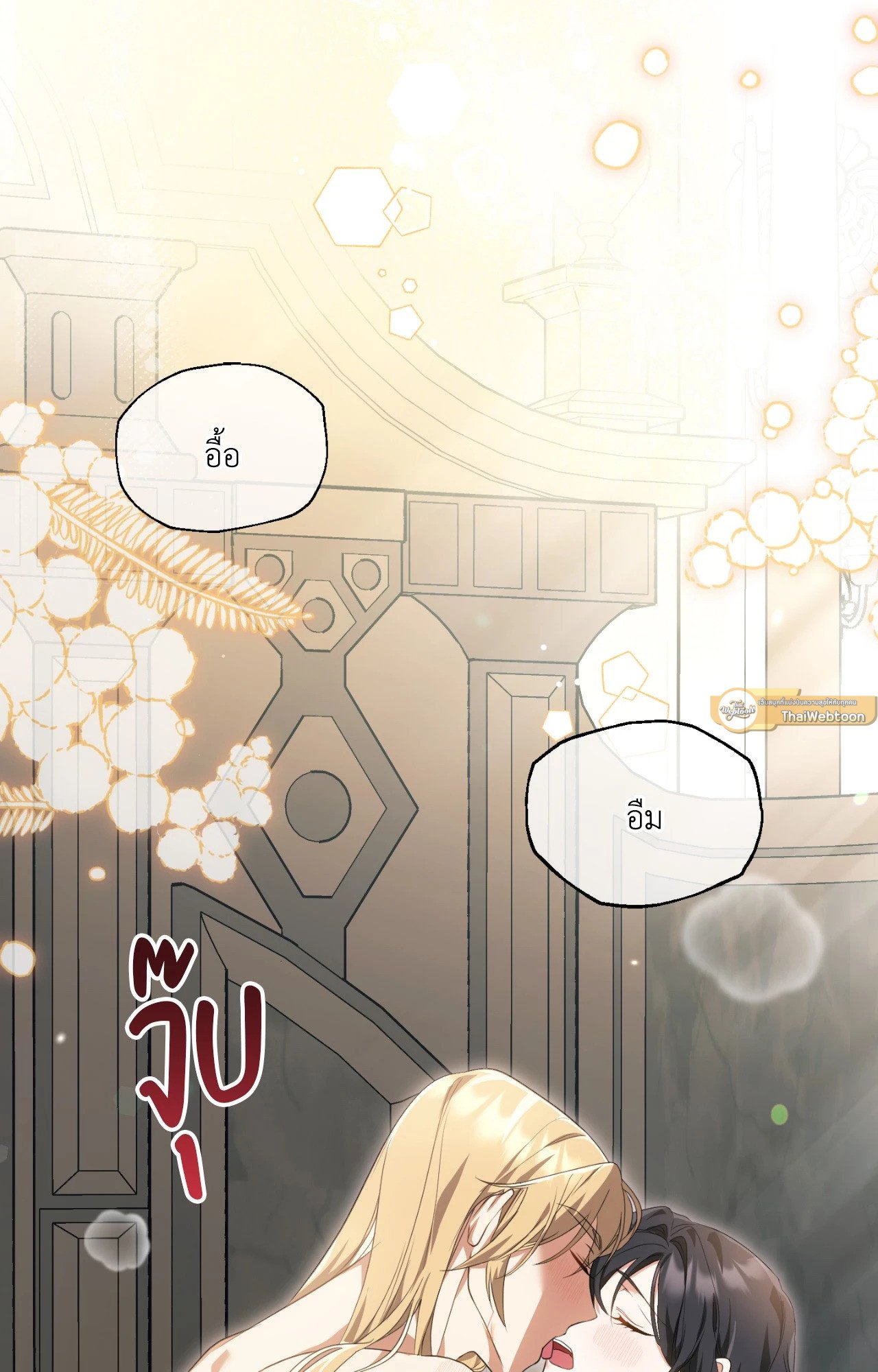 ท่านนักเวท ขออัญเชิญมารักกันได้ไหมคะ? | The Sorcerer in My Nightstand (R+) ตอนที่ 12 - รูปที่ 2