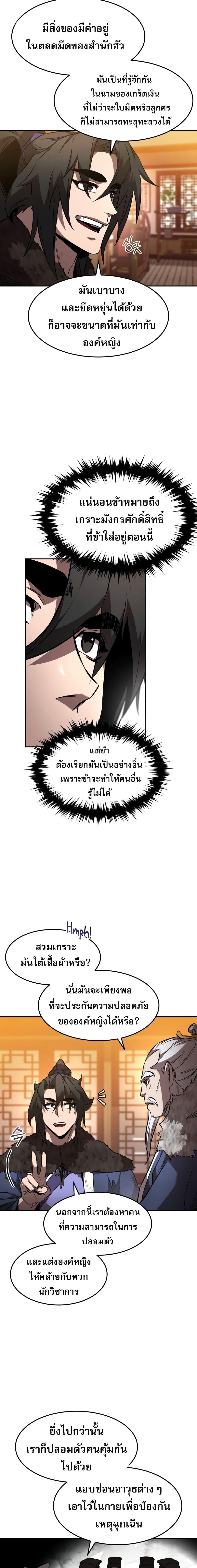 Reincarnated Escort Warrior กลับชาติมาเกิดเป็นผู้คุ้มกัน ตอนที่ 46 - รูปที่ 2