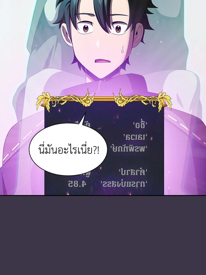 นี่น่ะหรือ ผู้กล้า | Is This Hero for Real ตอนที่ 19 - รูปที่ 2