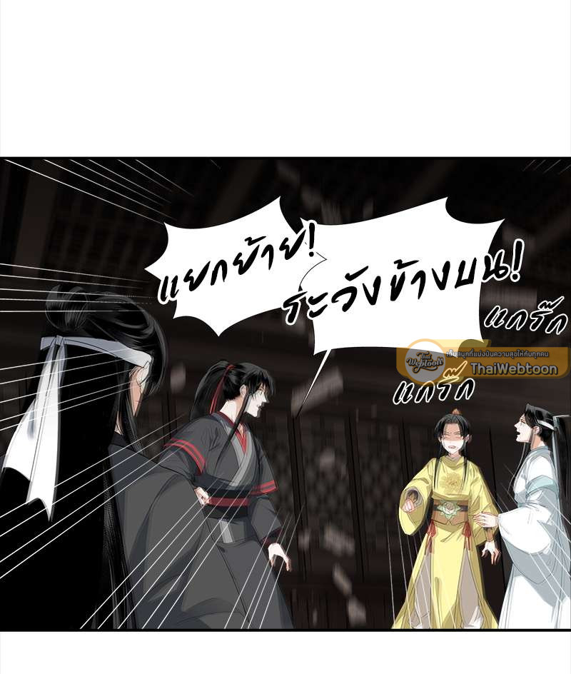 ปรมาจารย์ลัทธิมาร | The Grandmaster of Demonic Cultuvation ตอนที่ 78 - รูปที่ 2