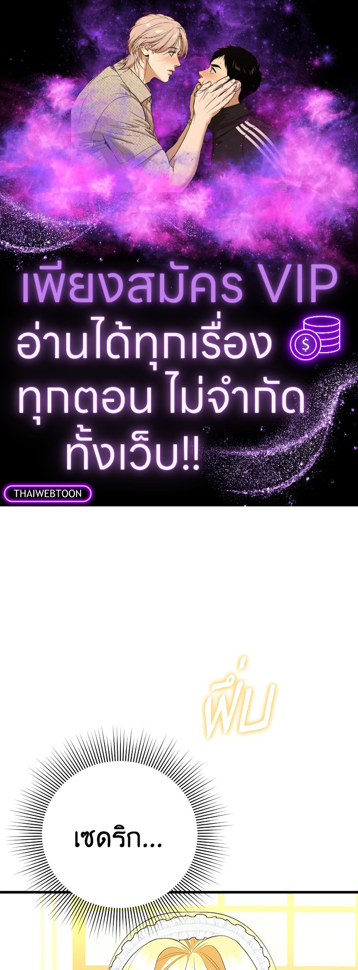 หนีพระเอกอยู่ดีๆ รู้ตัวอีกทีมีฮาเร็ม | I Created a Harem to Avoid the Male Lead ตอนที่ 36 - รูปที่ 1