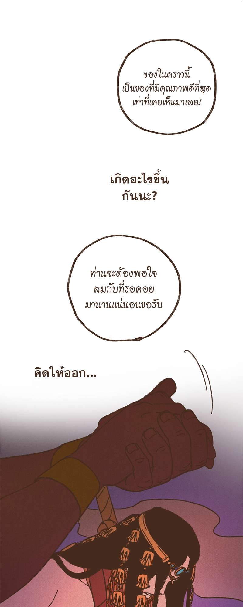 ENNEAD | เทวาบัลลังก์สวาท ตอนที่ 118.2 - รูปที่ 2