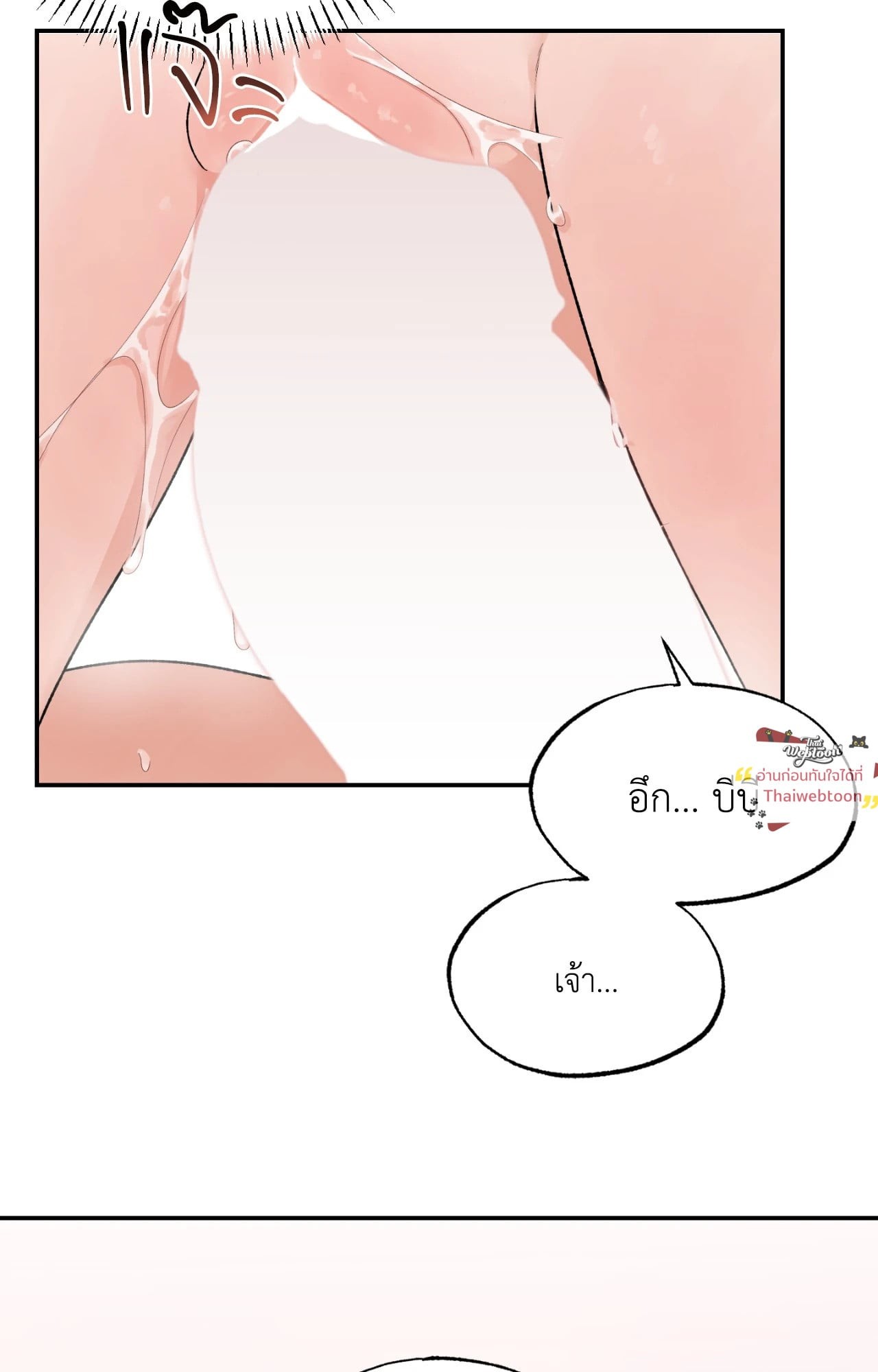 เสียงเพรียกรักจากอสูร | Entre la lluvia y las cenizas ตอนที่ 42 - รูปที่ 2