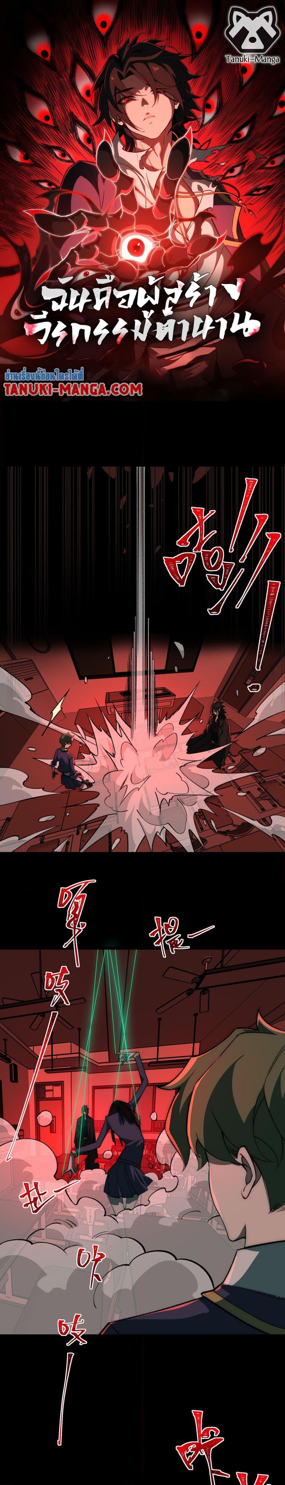 I Created An Urban Legend ตอนที่ 53 - รูปที่ 1