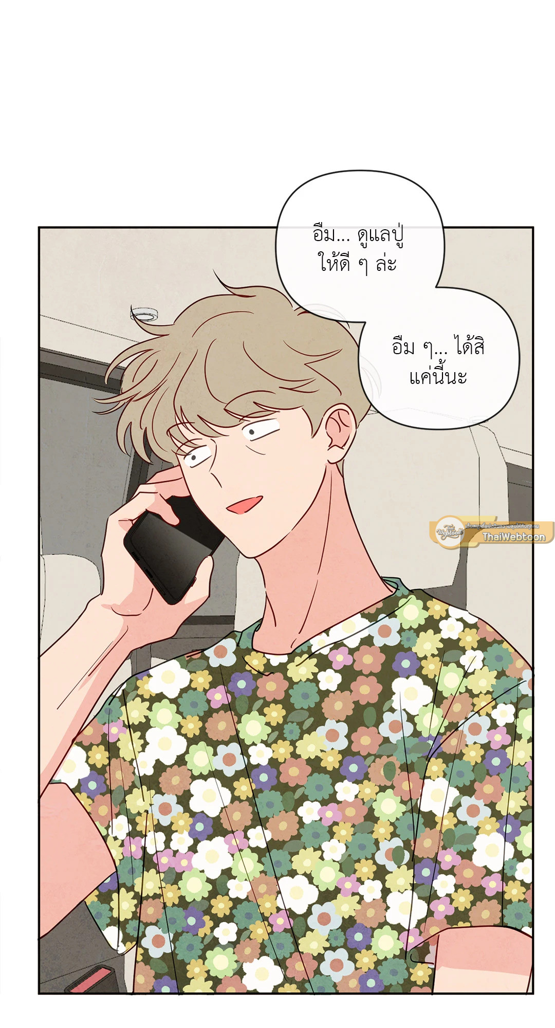 The Sacred Serpent's Seduction ตอนที่ 8 - รูปที่ 2