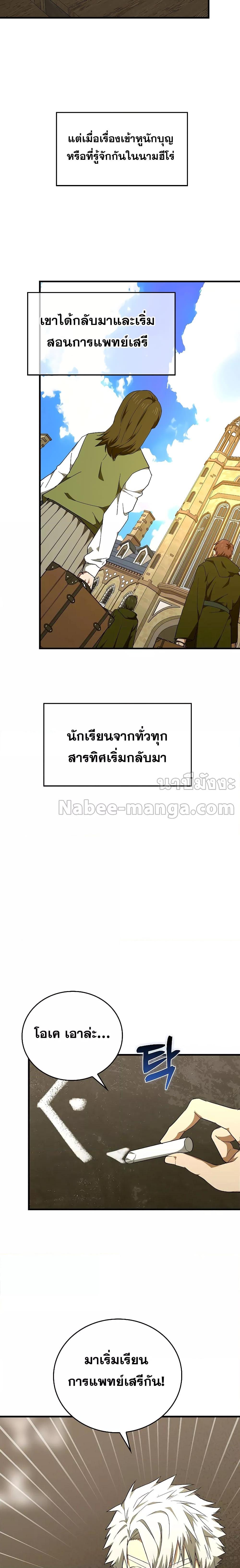 To Hell With Being a Saint, I’m a Doctor ตอนที่ 77 - รูปที่ 2