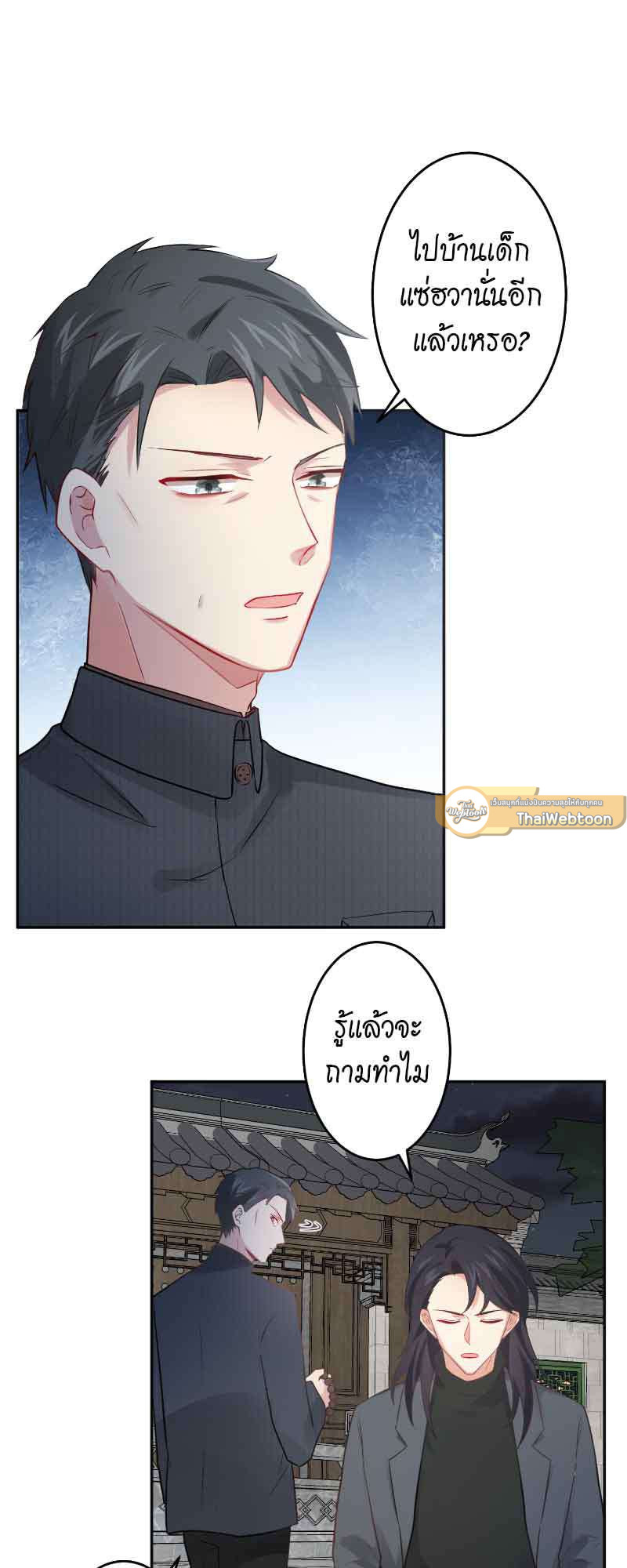 สัมผัสรักจับต้องได้ | Unspeakable Contact ตอนที่ 36 - รูปที่ 2