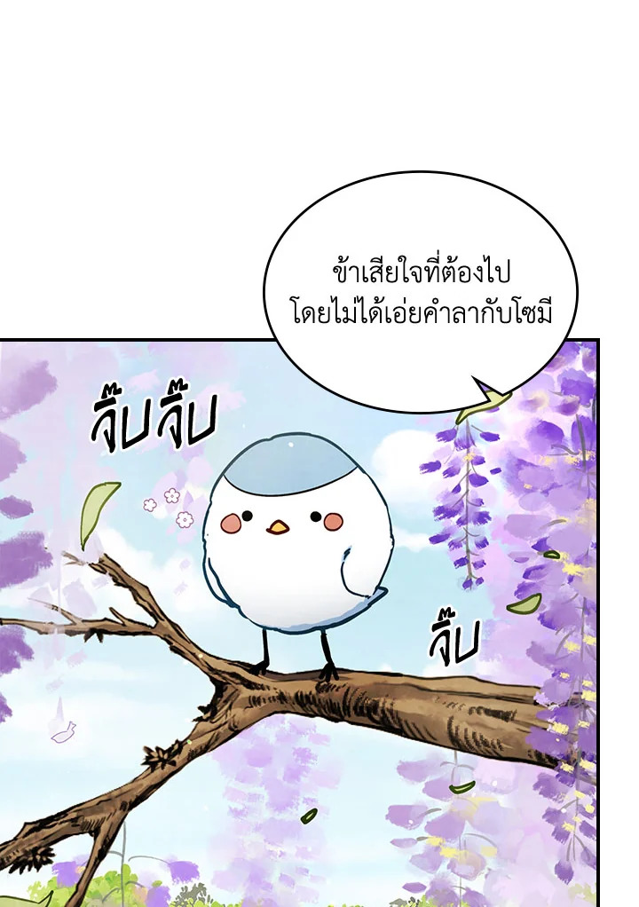 ตำนานเทพยุทธ์หวนปฐพี | Chronicles of the Demon Faction ตอนที่ 23 - รูปที่ 2