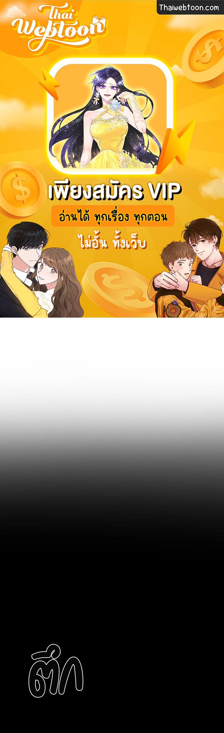 เล่ห์ลวงบ่วงรัก The Abyss, Trapped in the Dark ตอนที่ 18 - รูปที่ 1