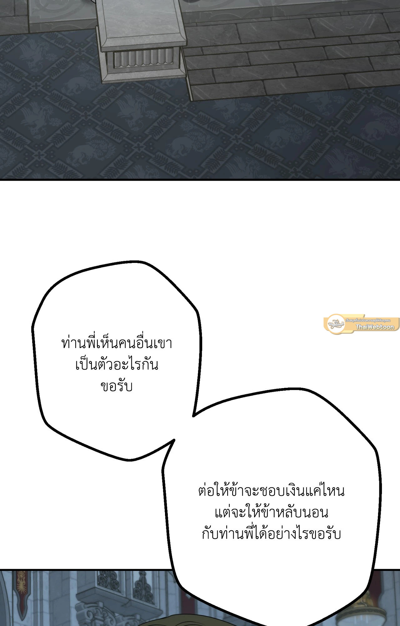 บุปผาแห่งอโลชยา | The Flower of Aloshya ตอนที่ 40 - รูปที่ 2