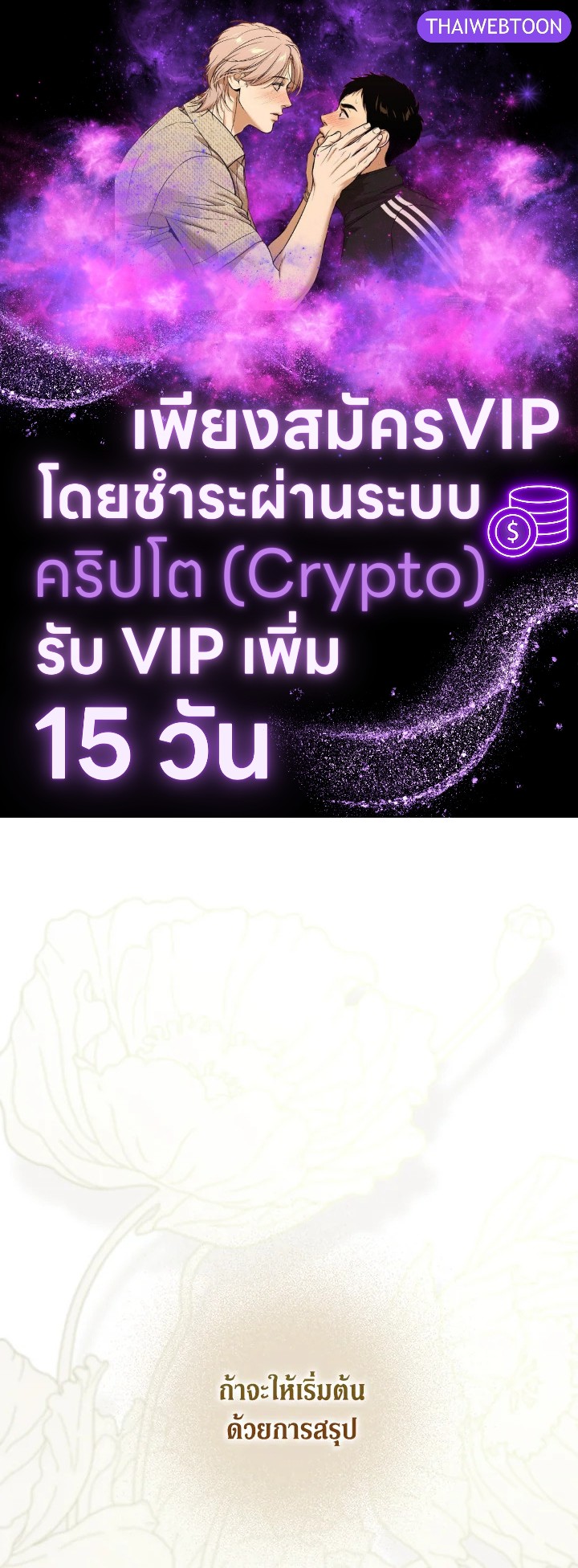 ฉันกลายเป็นภรรยาของพระเอก | I Became the Wife of the Male Lead ตอนที่ 116 - รูปที่ 1