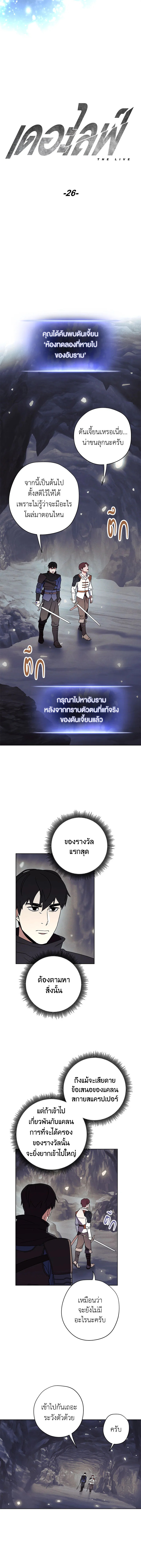 เดอะ ไลฟ์ | The Live ตอนที่ 26 - รูปที่ 2