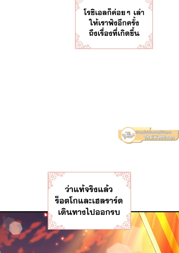 องค์หญิงคนสุดท้องแห่งไฮพีเรียน | The Youngest Princess ตอนที่ 13 - รูปที่ 2