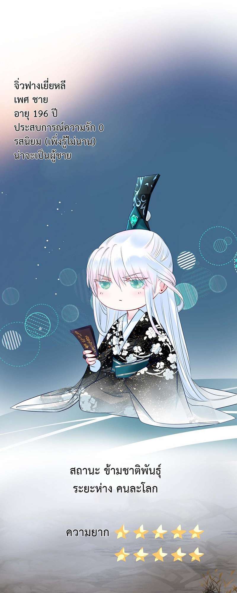 อ้อมกอดปีศาจ | Demon Wants to Hug ตอนที่ 33 - รูปที่ 2