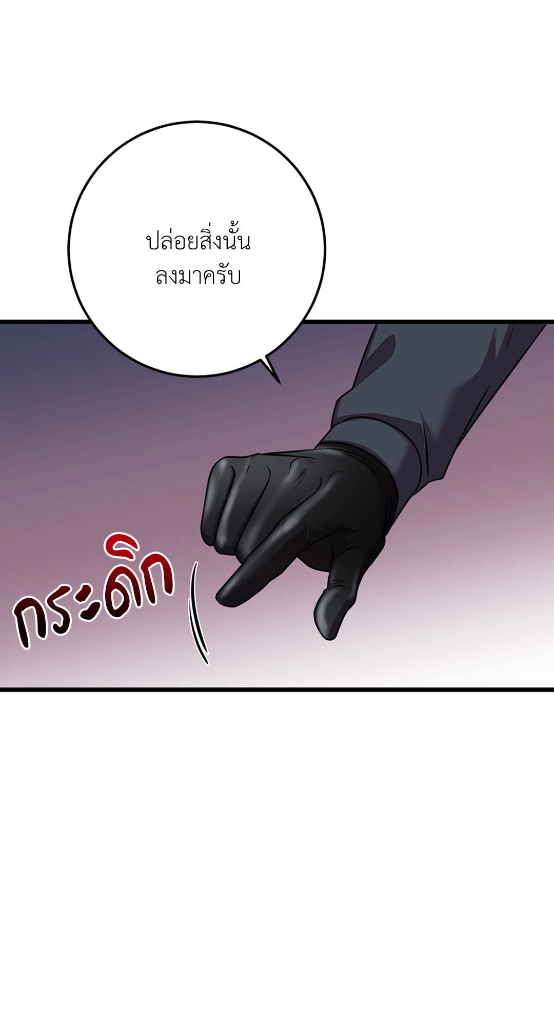 พันธนาการแห่งความโศก | Profundis ตอนที่ 26 - รูปที่ 2