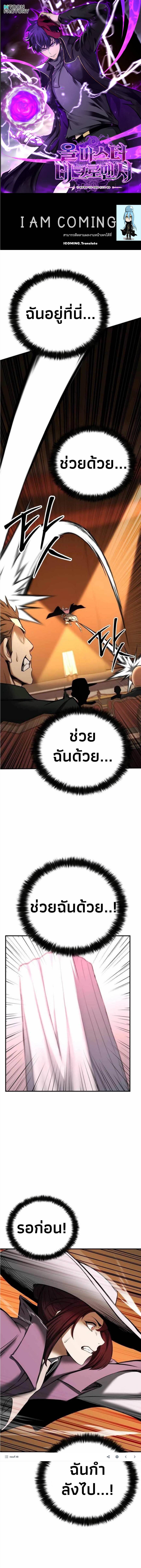 Absolute Necromancer ออลมาสเตอร์ เนโครแมนเซอร์ ตอนที่ 48 - รูปที่ 1