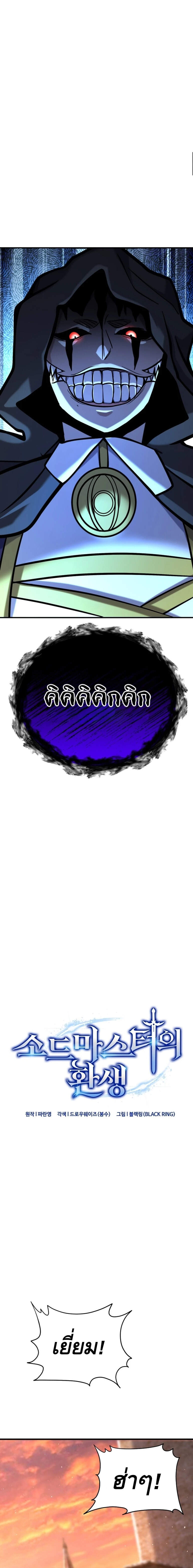 Reincarnation of the Sword Master ตอนที่ 10 - รูปที่ 2