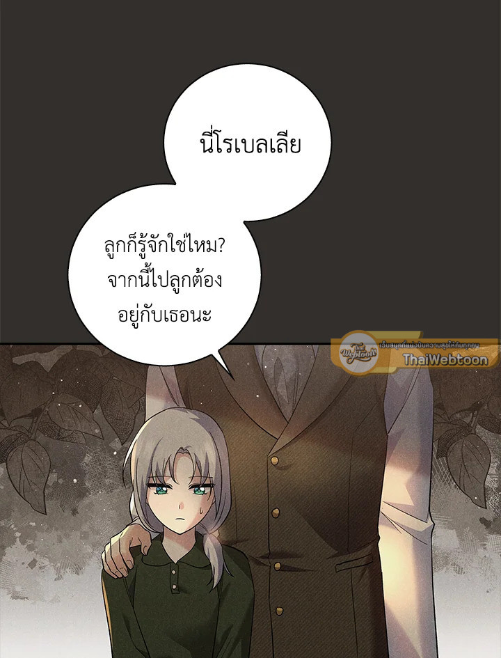 โปรดสนับสนุนการแก้แค้นของฉัน ตอนที่ 15 - รูปที่ 2