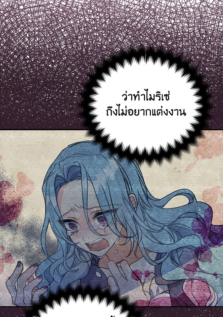 ฝ่าบาท อย่าฆ่ากันอีกนะเพคะ | Your Majesty,Please Don't Kill Me Again ตอนที่ 71 - รูปที่ 2