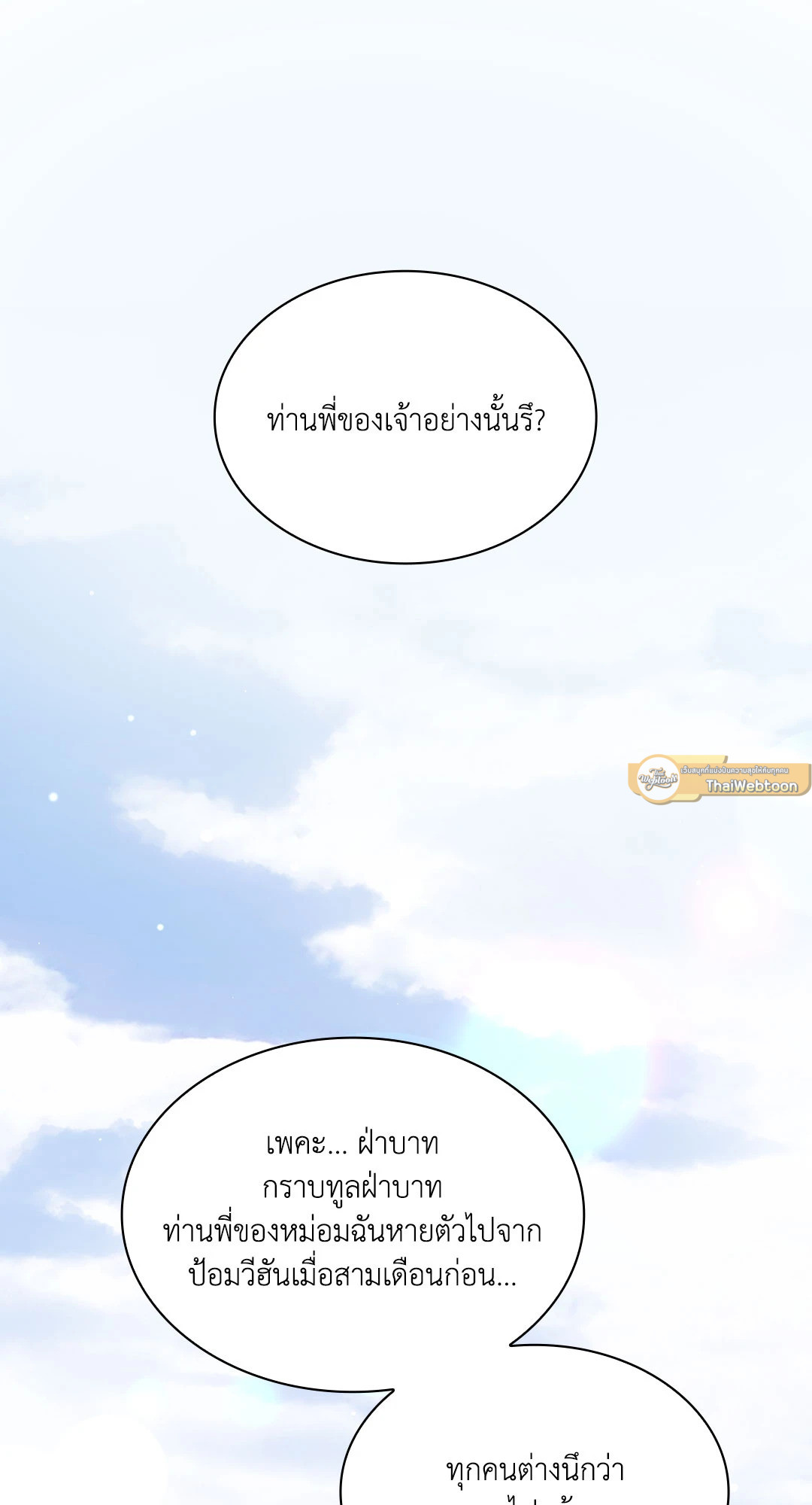 บุปผาประดิษฐ์ | Paper Flower ตอนที่ 36 - รูปที่ 2