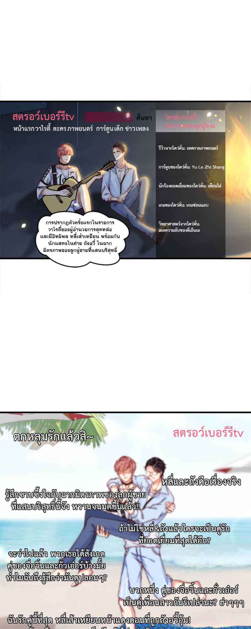 คู่จิ้น ปิ๊งรัก ตอนที่ 16 - รูปที่ 2