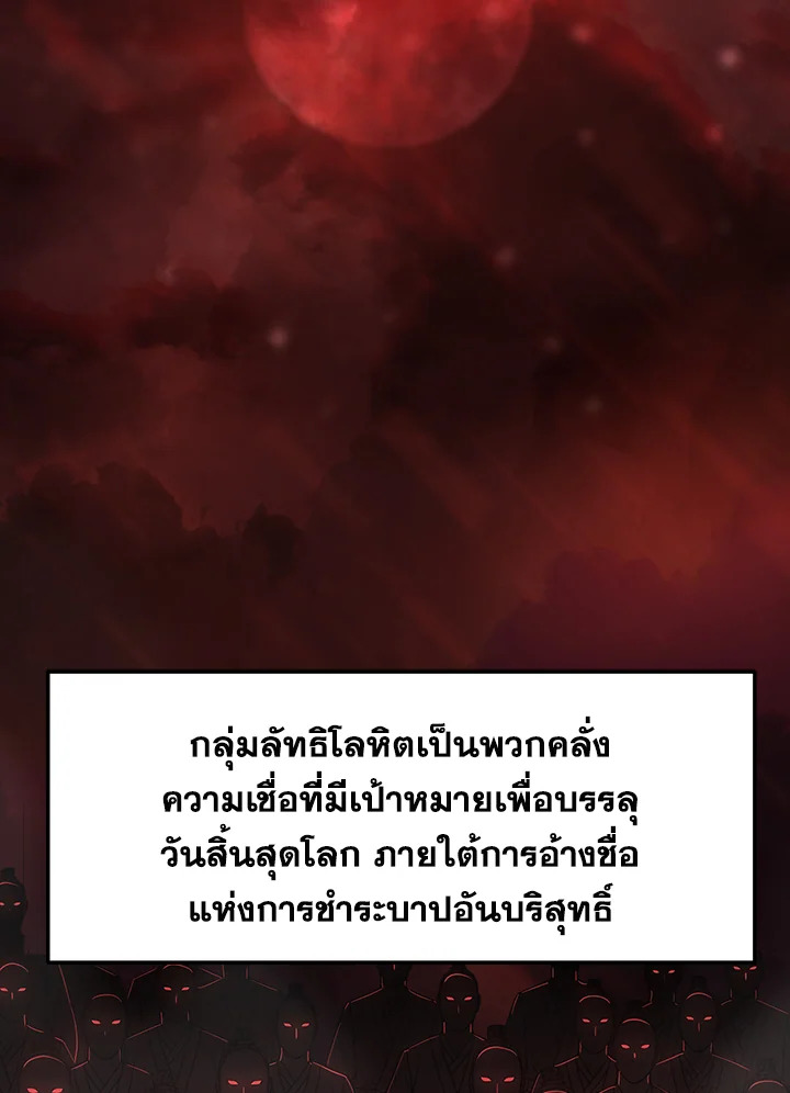 อดีตแรงเกอร์แห่งยุทธภพ | The Previous Life Murim Ranker ตอนที่ 27 - รูปที่ 2