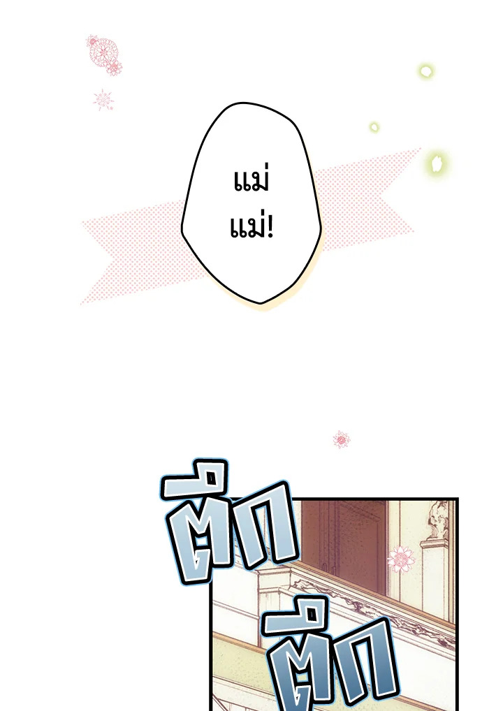 เทพนิยายของแม่เลี้ยงชูริ | A Stepmother's Marchen ตอนที่ 73 - รูปที่ 2