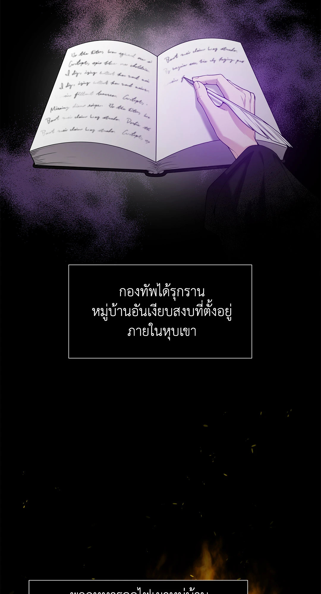 แผดเผาห้วงคำสาป | Fire Burns Through Me ตอนที่ 14 - รูปที่ 2