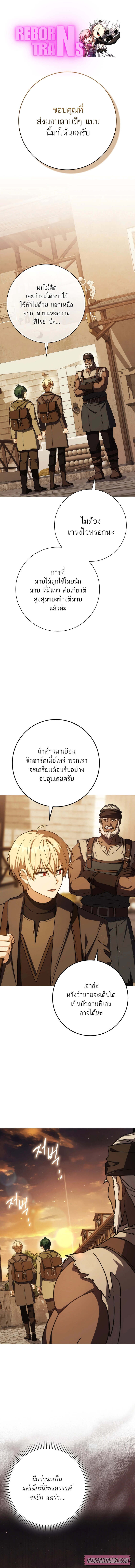 The Reincarnated Assassin Is a Genius Swordsman ชีวิตใหม่ของนักฆ่าคือจอมดาบอัจฉริยะ ตอนที่ 61 - รูปที่ 1