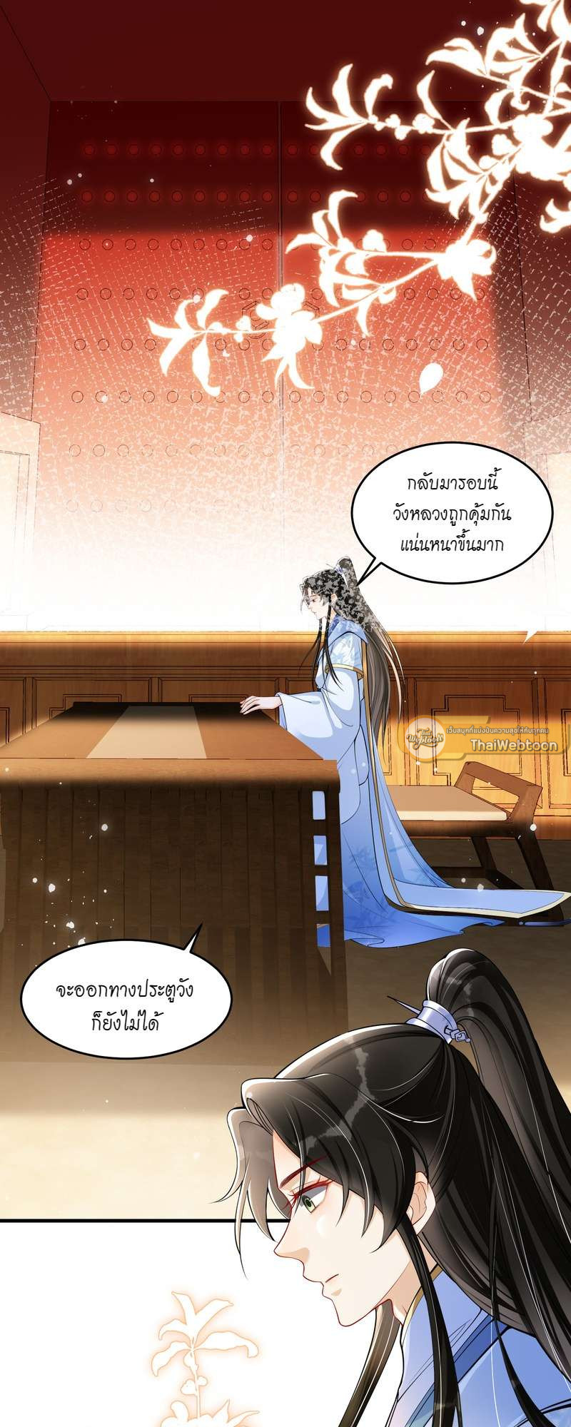 นายสนมคนโปรดขององค์จักรพรรดิ | 황제의 신랑 ตอนที่ 40 - รูปที่ 2