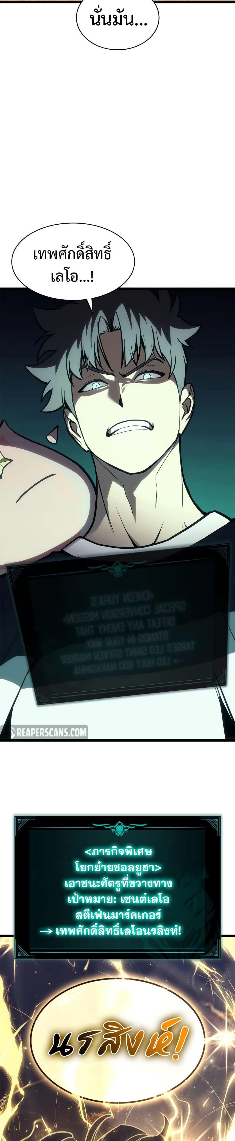 The Return of The Disaster-Class Hero ตอนที่ 100 - รูปที่ 2